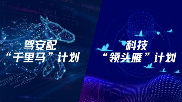 邦邦汽服驾安配“千里马”&科技“领头雁”计划