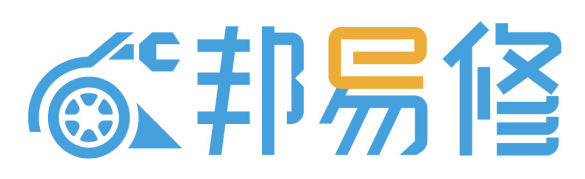邦易修