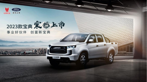 2023款江铃宝典 一款真正能打的皮卡