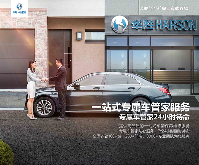 华胜豪车焕新养护礼包大惠迎兔年