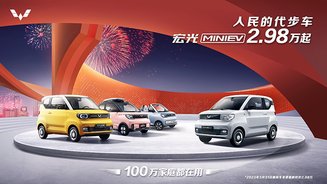 宏光MINIEV限时2.98万元起