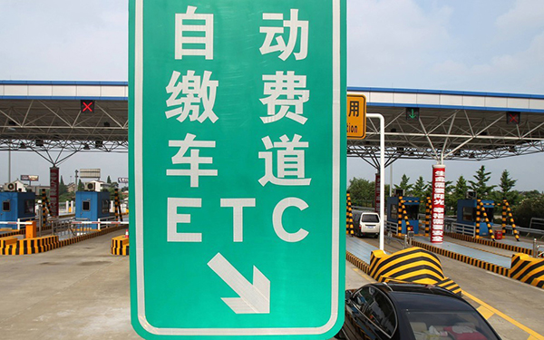 易行通ETC-不断丰富、完善用户权益，引领ETC发展新时代