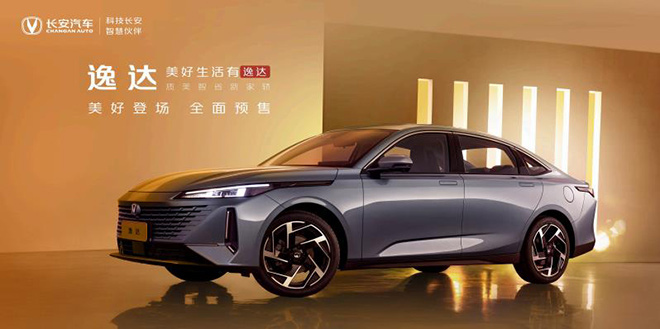 长安逸达四重新代际优势 预售价8.99万起