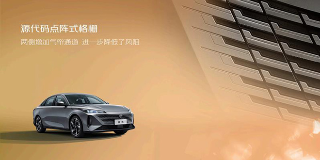 长安逸达源代码点阵式格栅