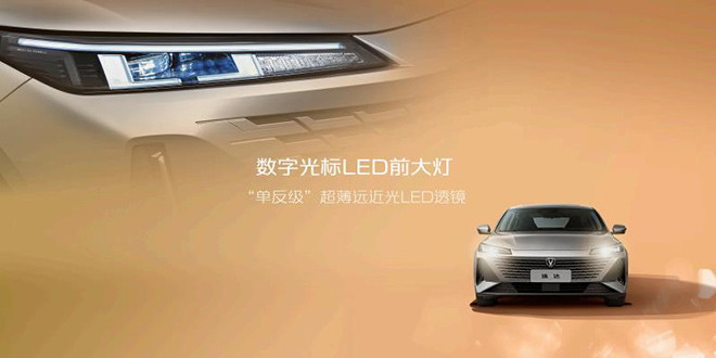 长安逸达数字光标LED前大灯