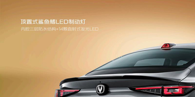 长安逸达顶置式鲨鱼鳍LED制动灯