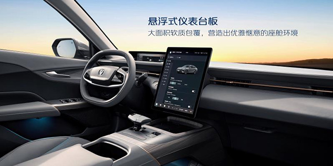 长安逸达悬浮式仪表台板