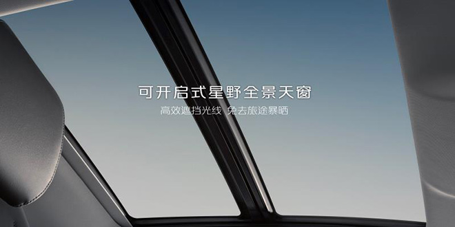 长安逸达可开启式星野全景天窗