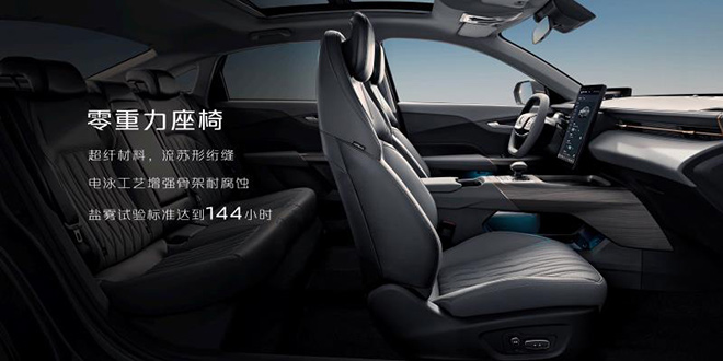 长安逸达零重力座椅