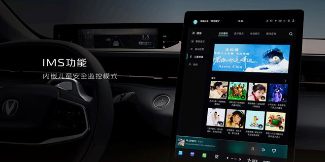 长安逸达IMS功能内嵌儿童安全监控模式