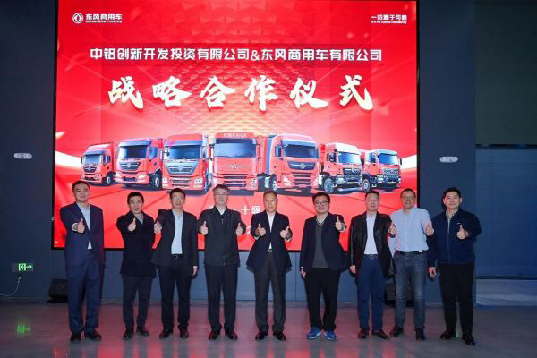 守望初心·二次创业·物流转型 中铝开投&东风商用车“双龙汇·龙抬头”！