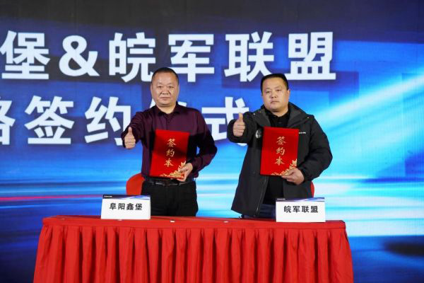战略签约仪式 战略签约仪式