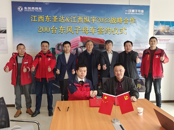 东风商用车与江西纵宇物流200台子母车签约仪式合影