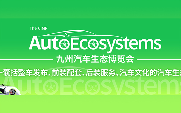 九州展开幕在即，我们为您准备了一份观展攻略