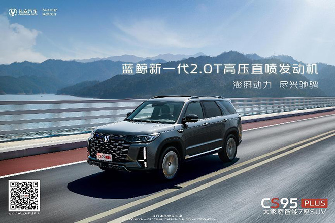 20万级奶爸车CS95PLUS千岛湖试驾 