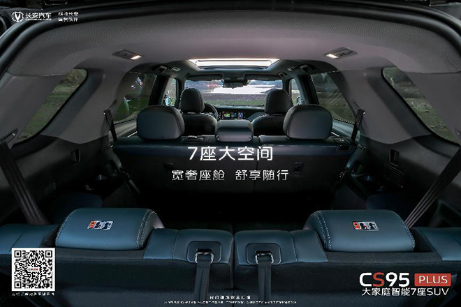 20万级奶爸车CS95PLUS 7座大空间
