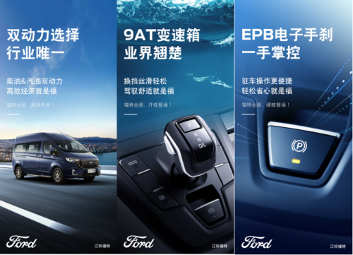 2023款福特全顺有乘用车般的高级感