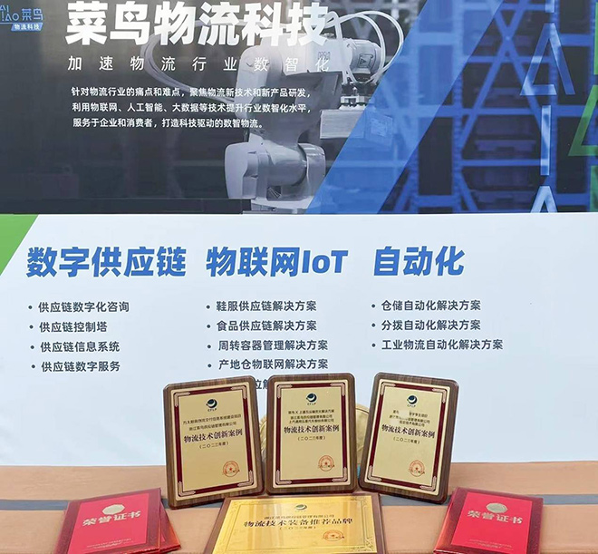 菜鸟在数字供应链、IoT、自动化等方面积累了丰富的能力与方案 菜鸟在数字供应链、IoT、自动化等方面积累了丰富的能力与方案