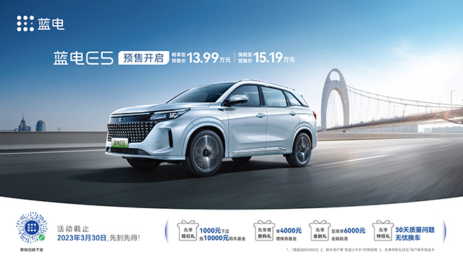 超混SUV价值新标杆 蓝电E5 开启预售13.99万起