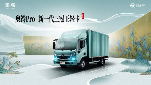 浙江区域首位车主 卡友沈师傅推荐奥铃速运Pro