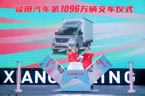 福田汽车第1096万辆交车仪式 福田汽车第1096万辆交车仪式