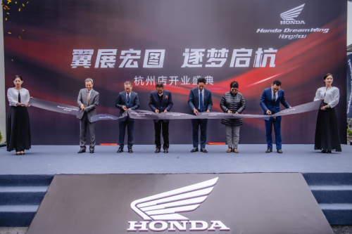Honda Dreamwing杭州新店剪彩仪式 Honda Dreamwing杭州新店剪彩仪式