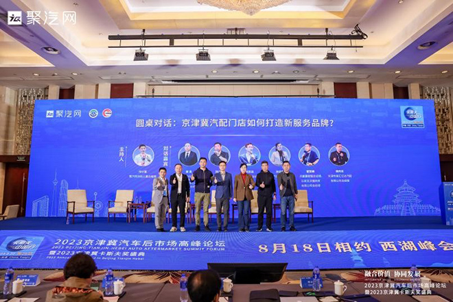 邦邦汽服副总经理刘志远（中间）出席圆桌对话