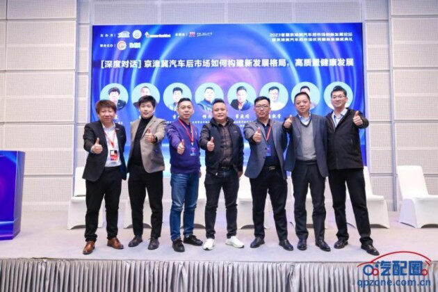 邦邦汽服出席2023首届京津冀汽车后市场创新发展论坛