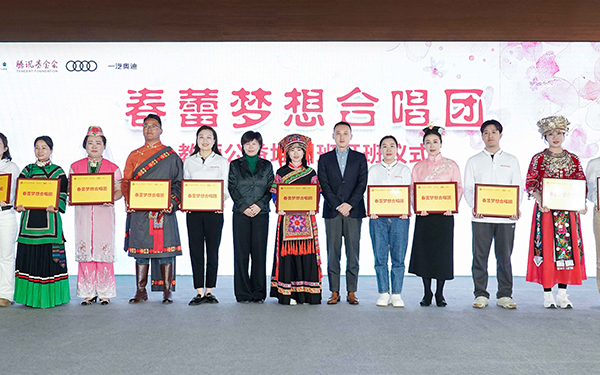 一汽奥迪“春蕾梦想合唱团”教师公益培训班开班仪式在京举行