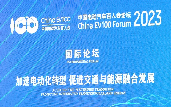 聚焦绿色能源与可持续，LG新能源出席中国汽车百人会论坛2023