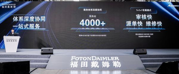 欧曼与超级动力链福康、采埃孚一站式服务 欧曼与超级动力链福康、采埃孚一站式服务