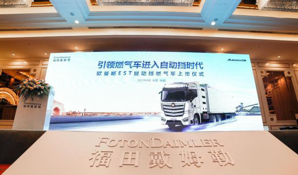 642baec847e235欧曼新EST 15L CNG大马力自动挡重卡新疆上市27730935.jpg