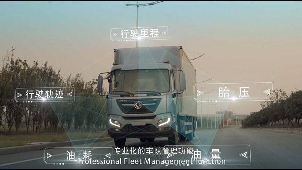 东风商用车车辆运行实时监控