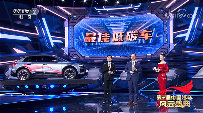 奥迪Q4 e-tron荣获“最佳低碳车”大奖