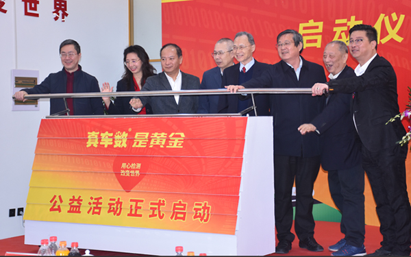 真车数 是黄金”公益活动在北京启动