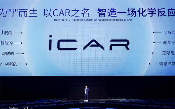 LOGO首发亮相 彰显iCAR品牌理念