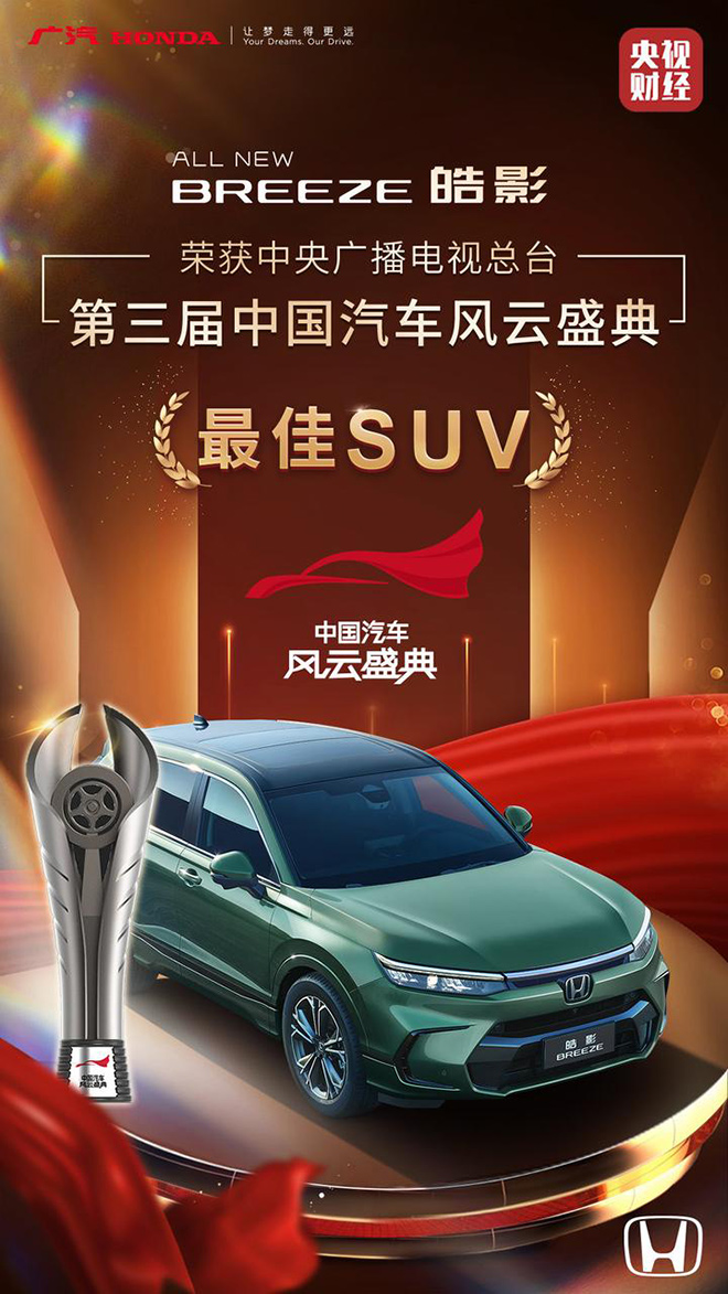 全新一代皓影 获中国汽车风云盛典最佳SUV