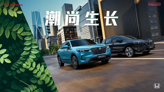 Honda HR-V劲动上市 东风Honda R-V家族传奇集结