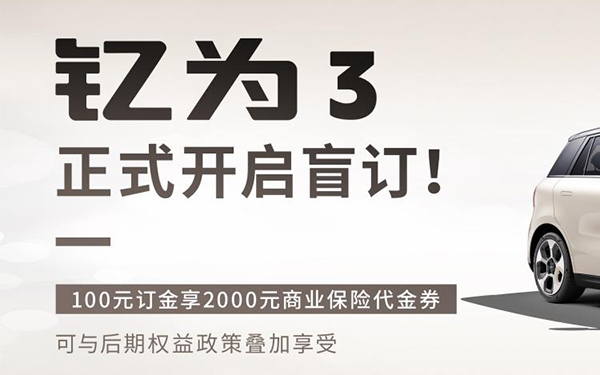 江淮钇为3上海车展首秀 开启盲订先享礼