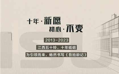 十年名场面，吾拾龄记
