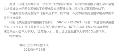 浙沪官宣皮卡解禁新政 浙沪官宣皮卡解禁新政
