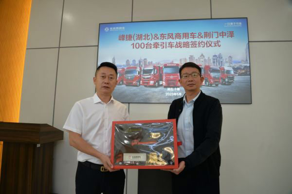 签约百台东风天龙牵引车 东风商用车赋能危险品运输安全升级