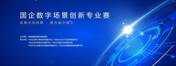 东风商用车荣获国资委首届国企数字创新场景专业赛一等奖
