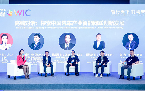 第五届工业互联网暨京津中关村智能网联车高峰论坛在津举行