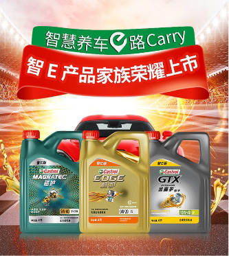 嘉实多“智E产品家族”专供产品京东全网首发 多元化养护新品助阵京东汽车618