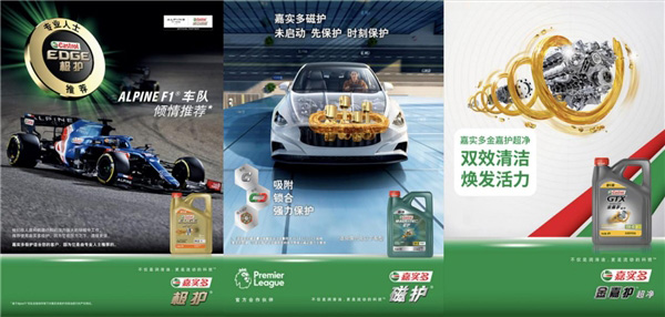 嘉实多“智E产品家族”专供产品京东全网首发 多元化养护新品助阵京东汽车618