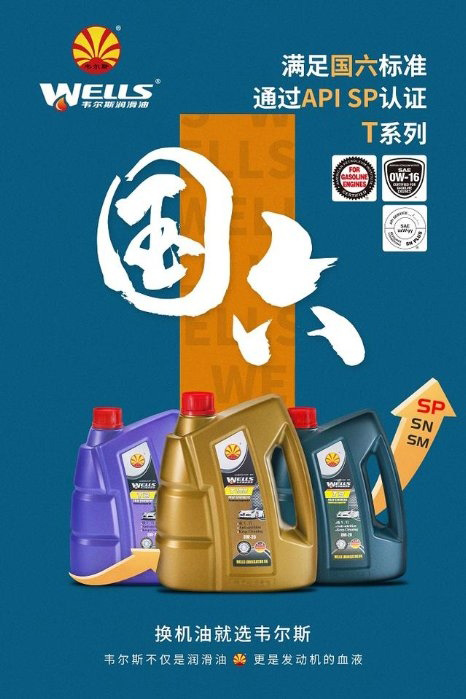 韦尔斯润滑油：夏季要更换高粘度机油吗？