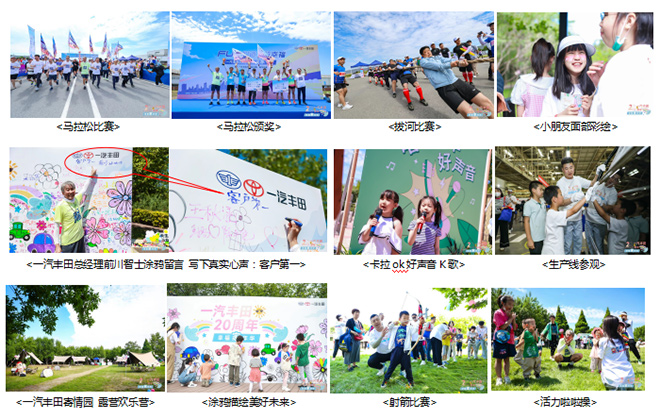 一汽丰田二十周年ICON发布 “一丰家年华”开启挚爱