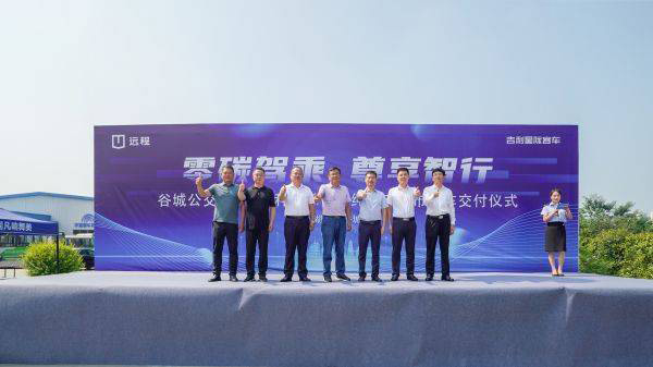 汉水之畔 文韵悠扬 首批吉利星际客车交付襄阳谷城 