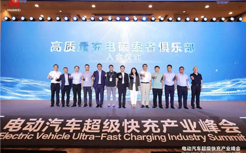 电动汽车超级快充产业峰会在深成功举办